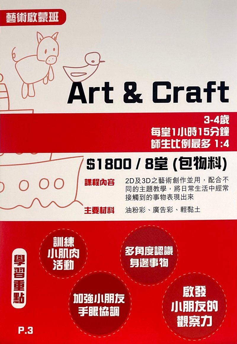 The Art Class 美術堂