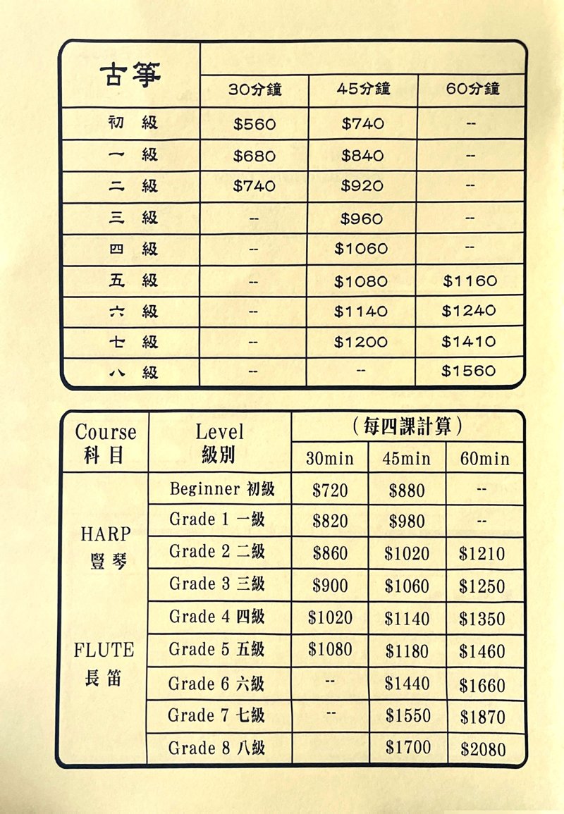 保琳琴行 PO LAM MUSIC CO.