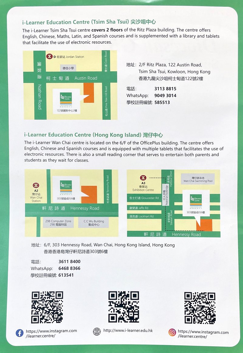 i-Learner Education Centre 智愛學教育中心