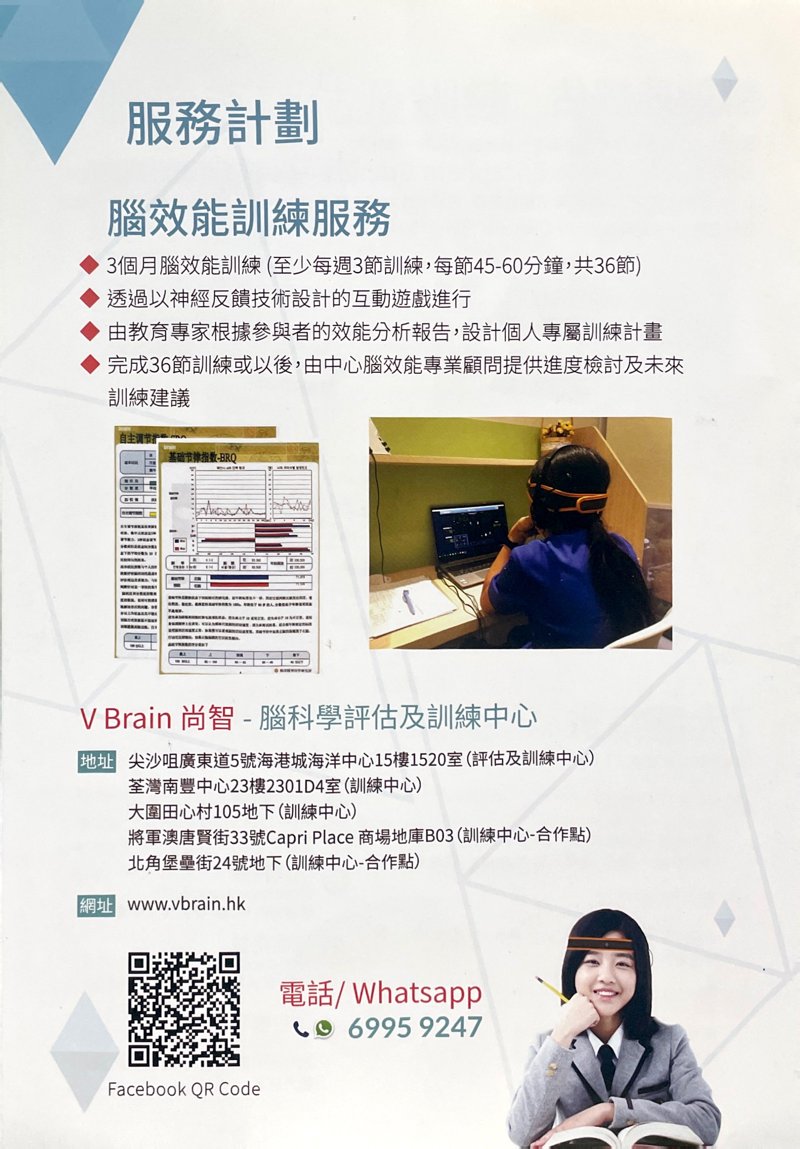 尚智腦科學評估及訓練中心 V Brain Neuroscience Centre