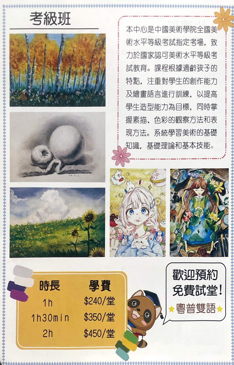 童畫藝術教育中心 Children's Painting Art Education Centre