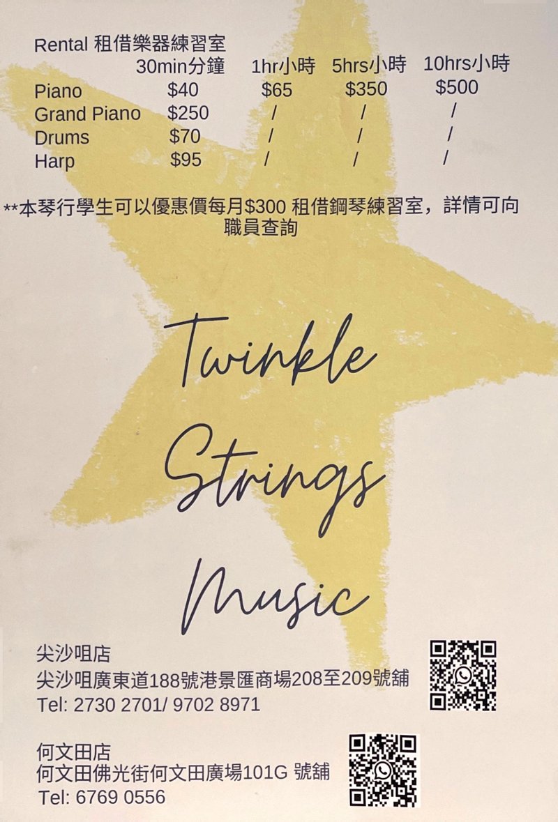 Twinkle Strings Music 弦星琴行