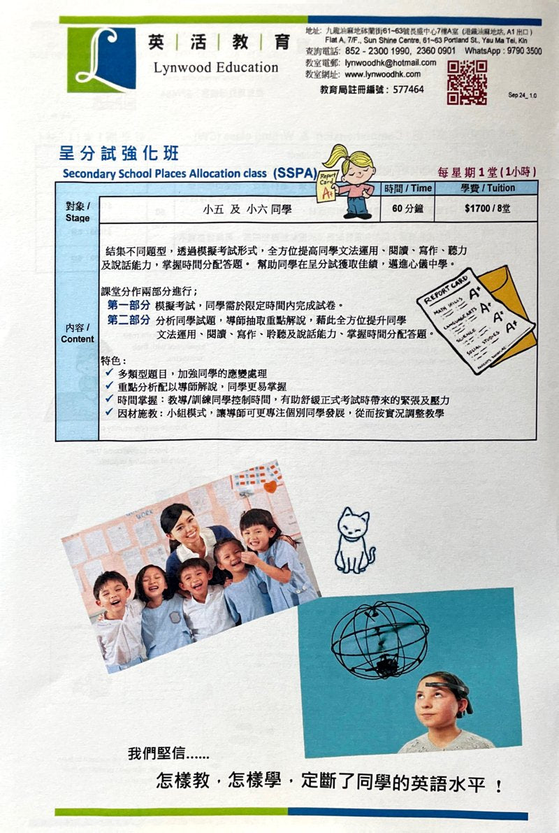 英活教育 Lynwood Education