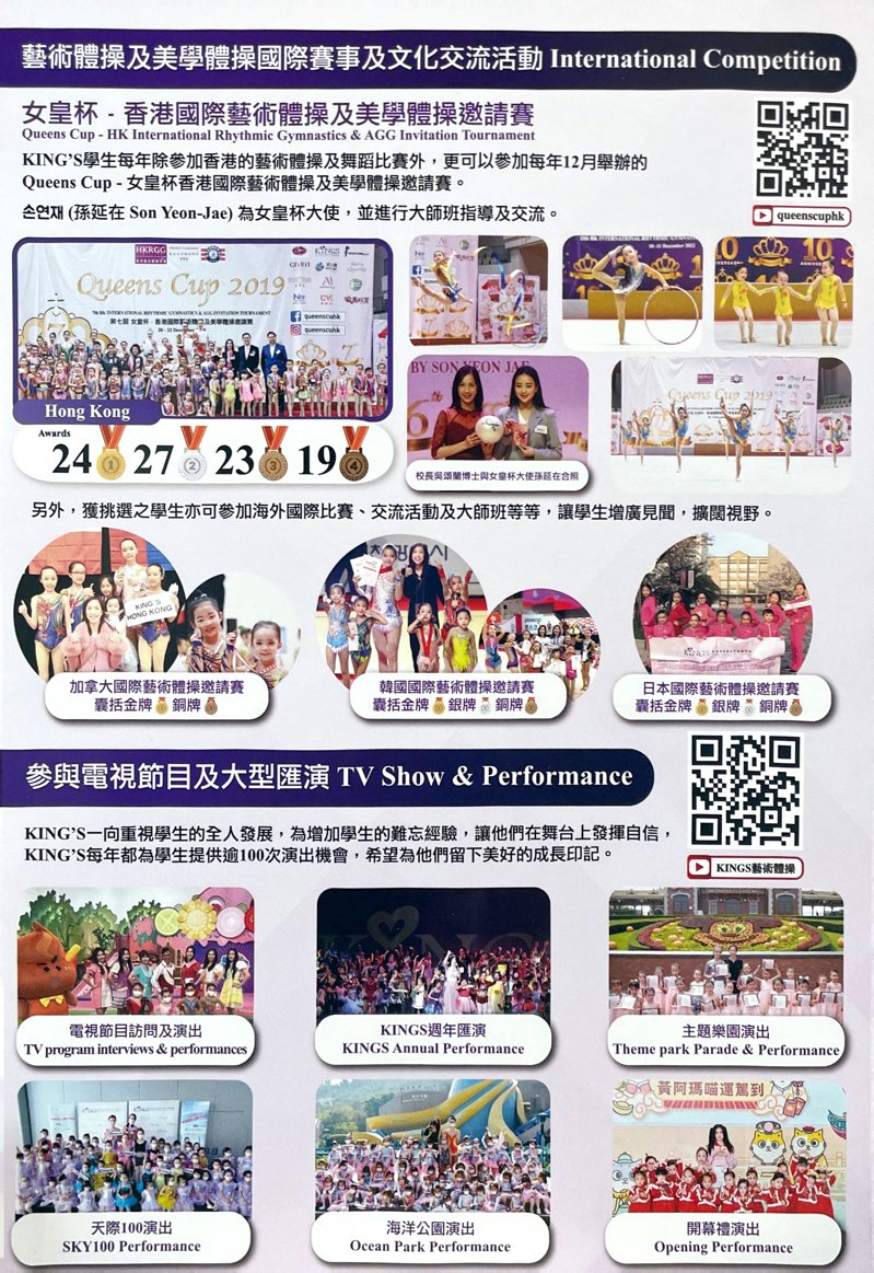 香港藝術體操芭蕾舞學院 Rhythmic Gymnastics Ballet Academy (HK)