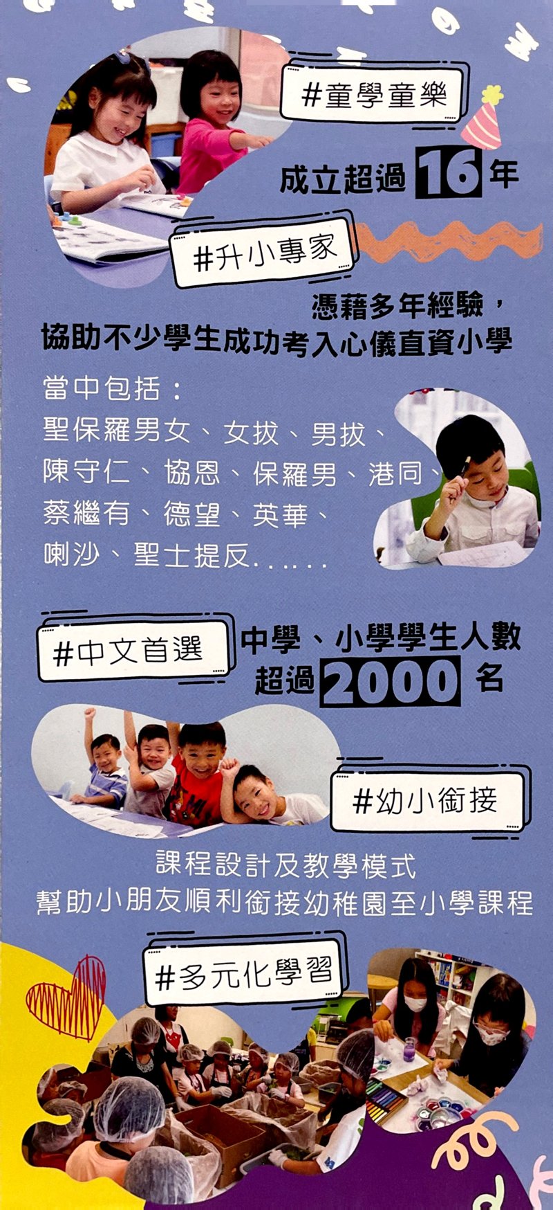 童學童樂教育中心 Jolly Jupiter Education Centre