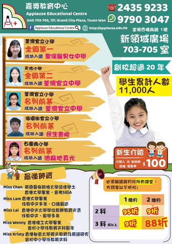 Applause Educational Centre 嘉獎教育中心