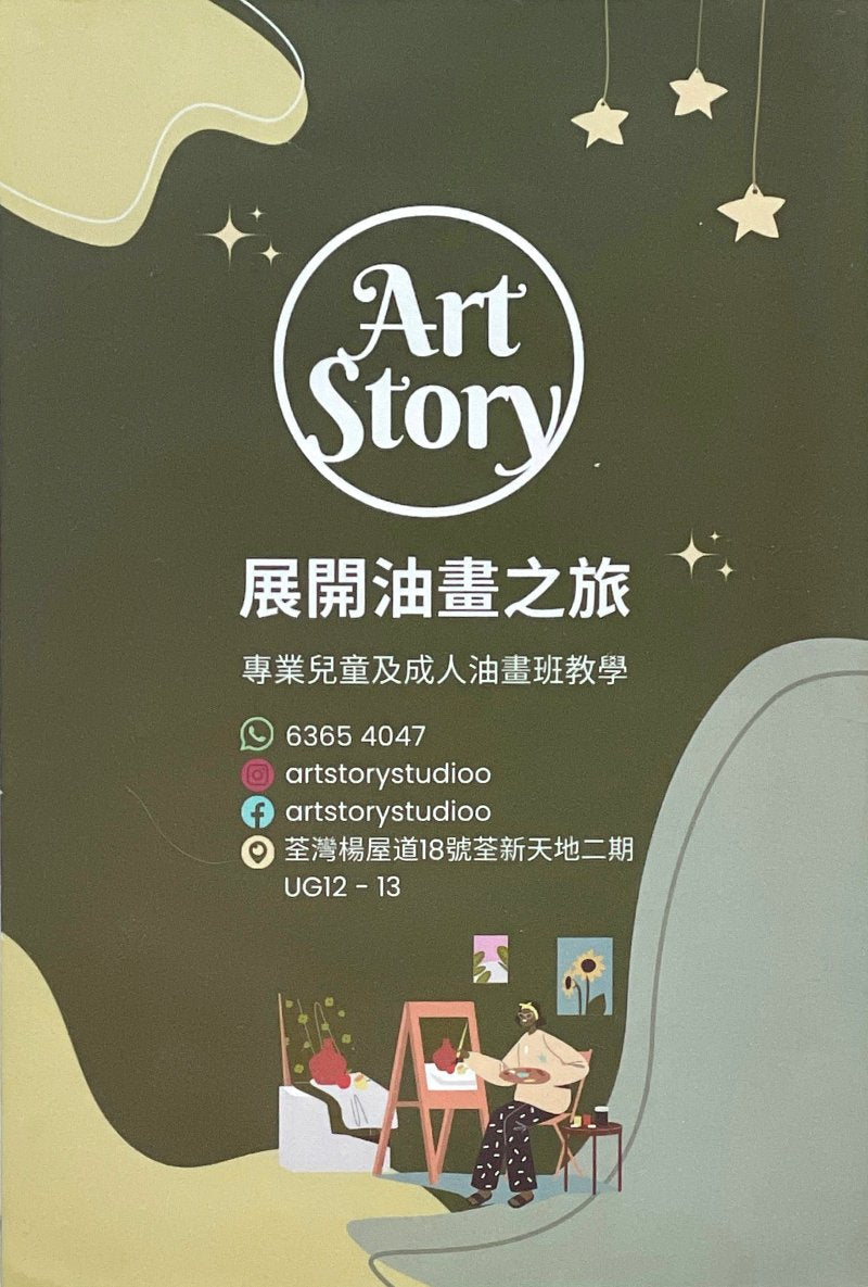 Art Story 兒童油畫班