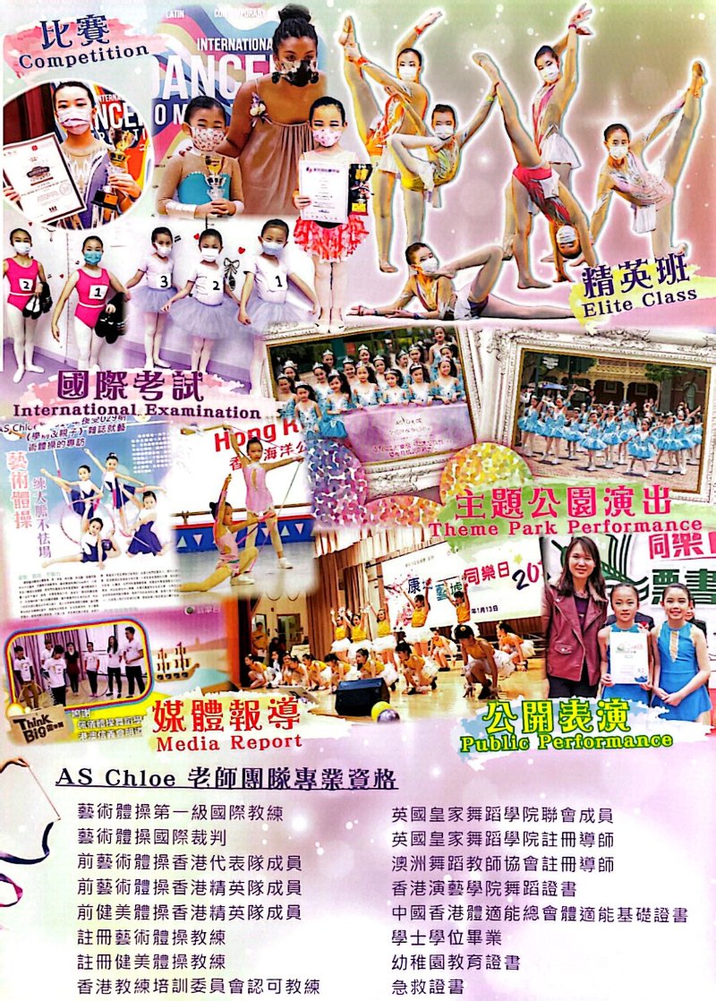 AS Chloe School of Gymnastics and Dance 佩儀體操舞蹈學校 - GoingClass