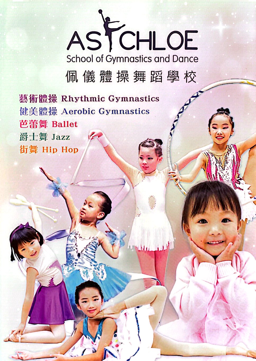 AS Chloe School of Gymnastics and Dance 佩儀體操舞蹈學校 - GoingClass