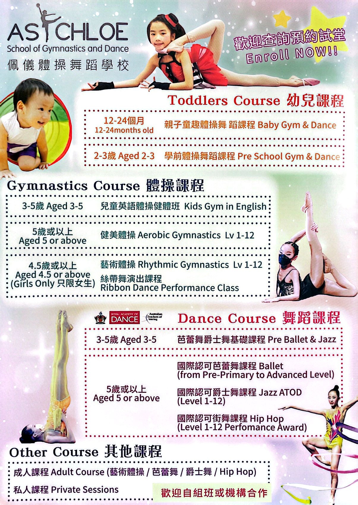 AS Chloe School of Gymnastics and Dance 佩儀體操舞蹈學校 - GoingClass