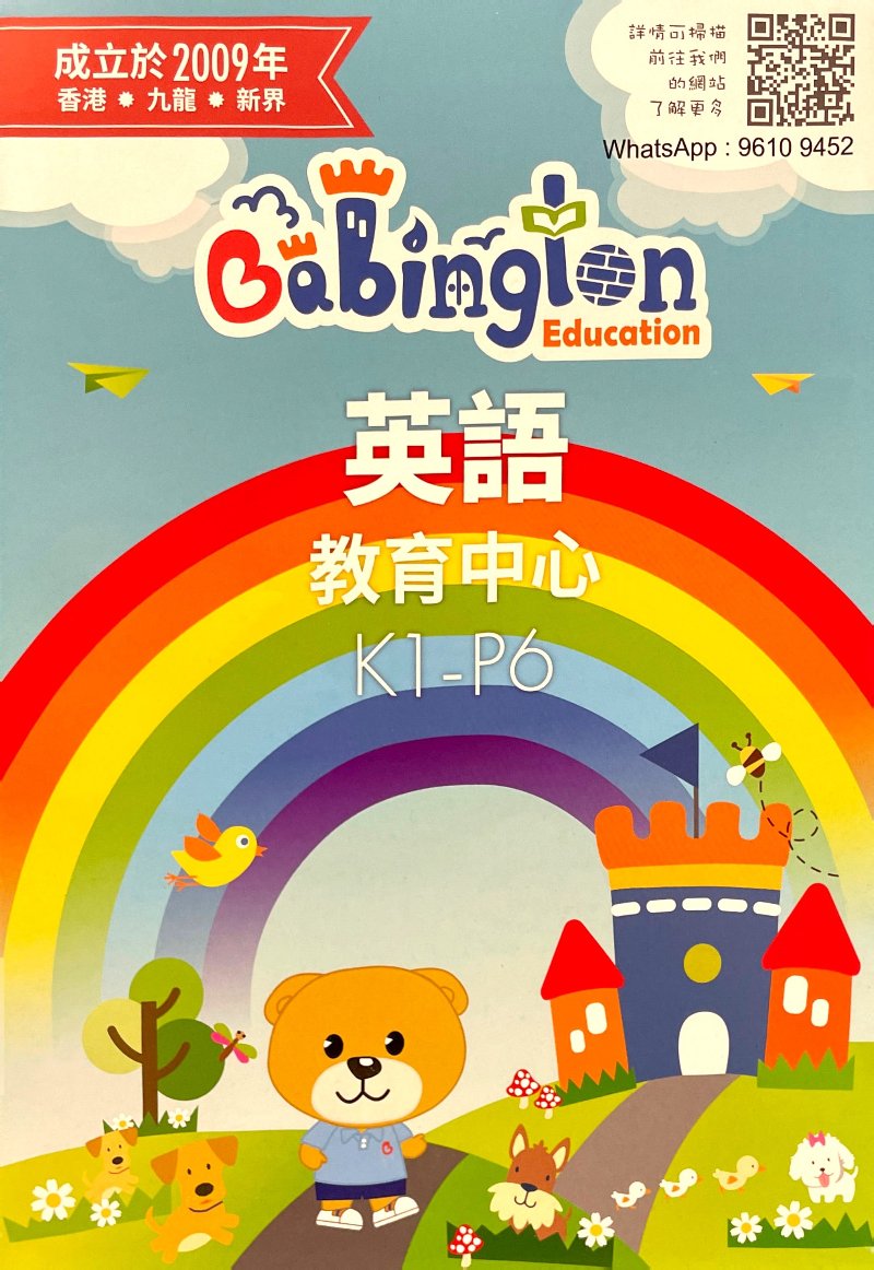 Babington Education English Learning Centre Babington 英語教育中心 goingclass 香港補習