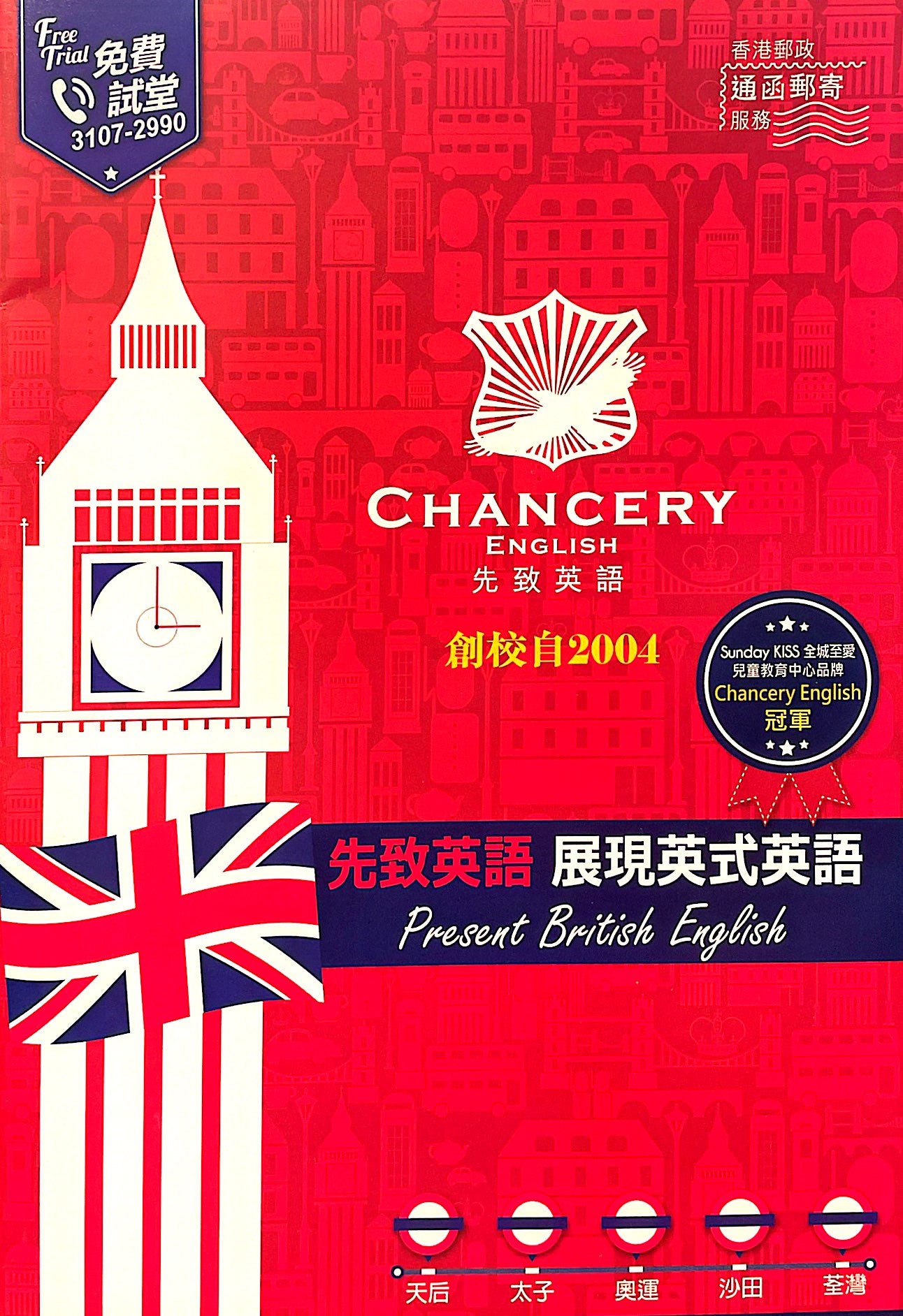 Chancery English 先致英語 - GoingClass