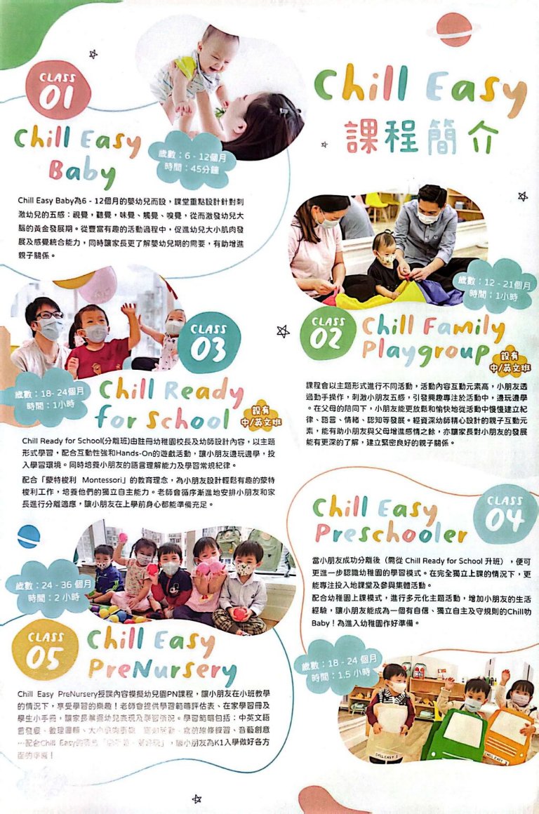 荃灣Chill Easy Education 為嬰幼兒至學前兒童提供多元的教育課程