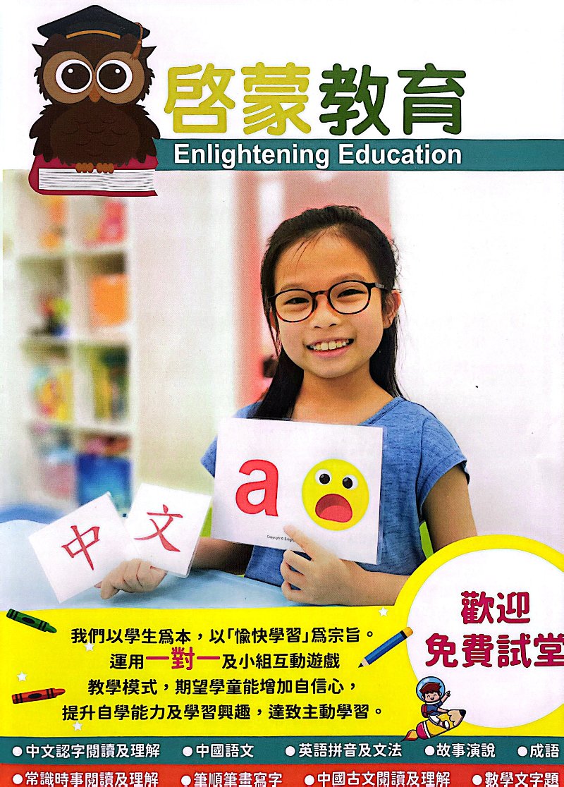 Enlightening Education 啓蒙教育 Tsuen Wan