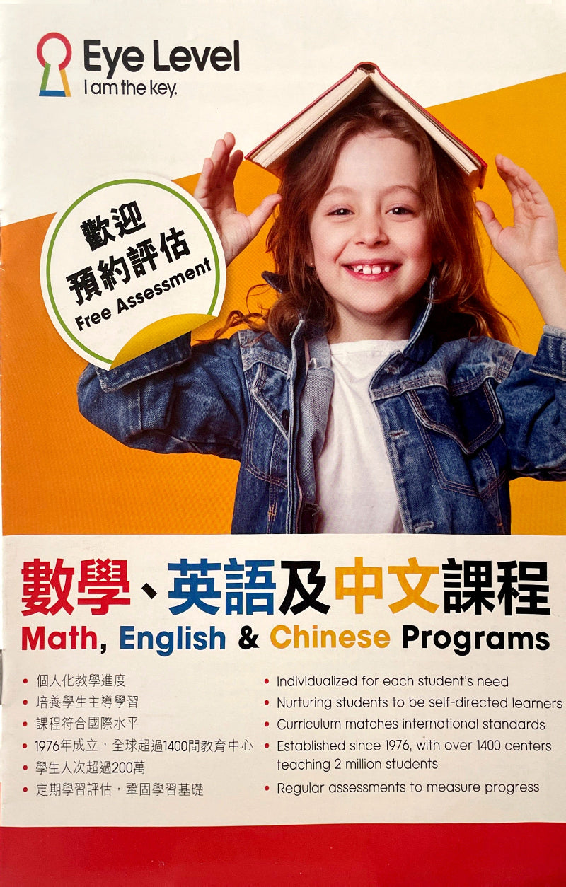 Eye level Maths English Chinese 中文, 英文數學