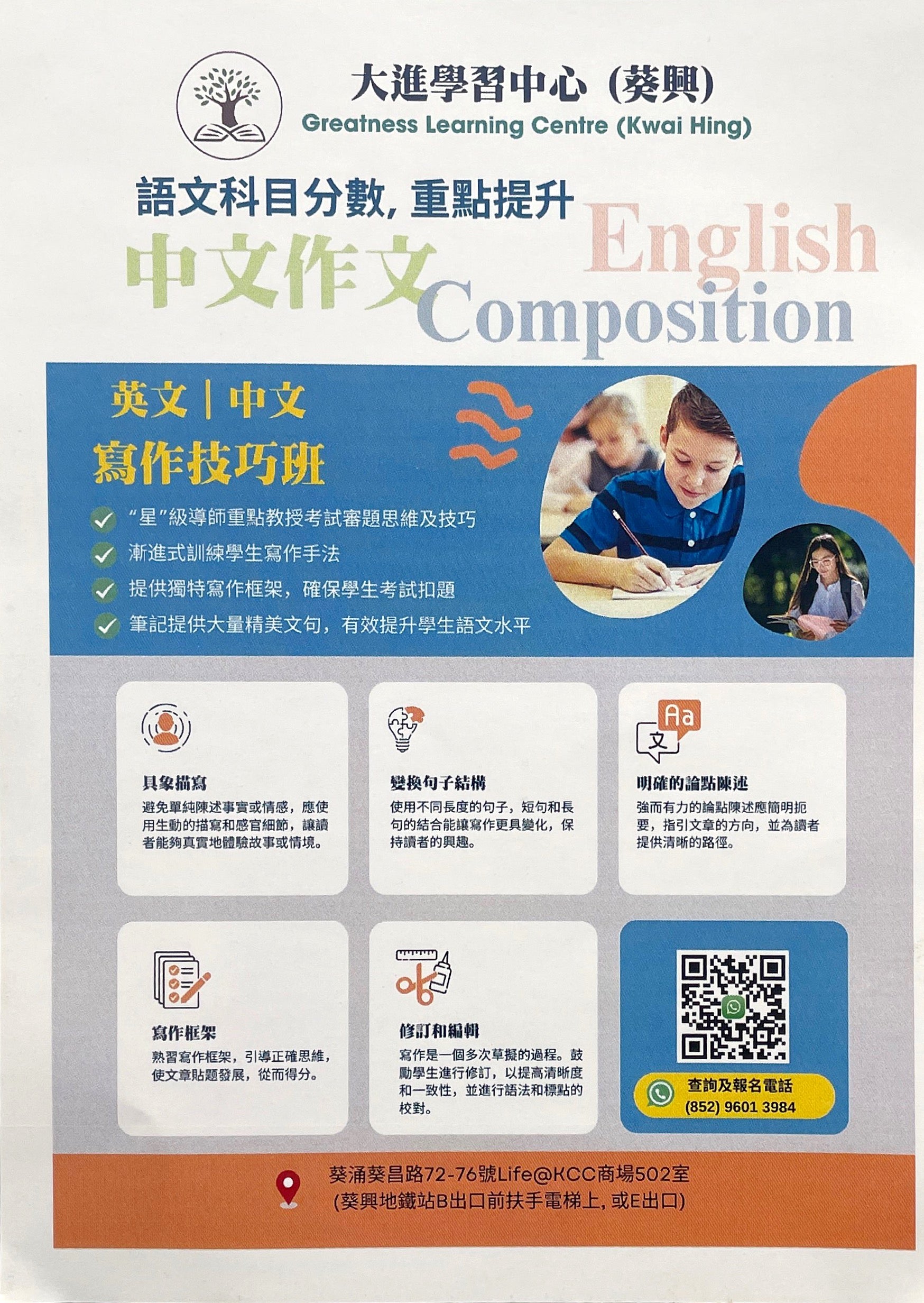 Greatness Learning Centre (Kwai Hing) 大進學習中心(葵興) goingclass