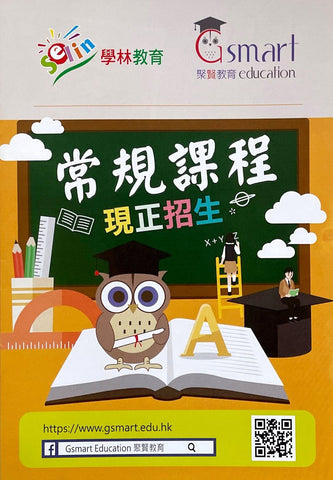 Gsmart Education 聚賢教育