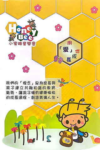 Honey Bee 小蜜蜂童樂會