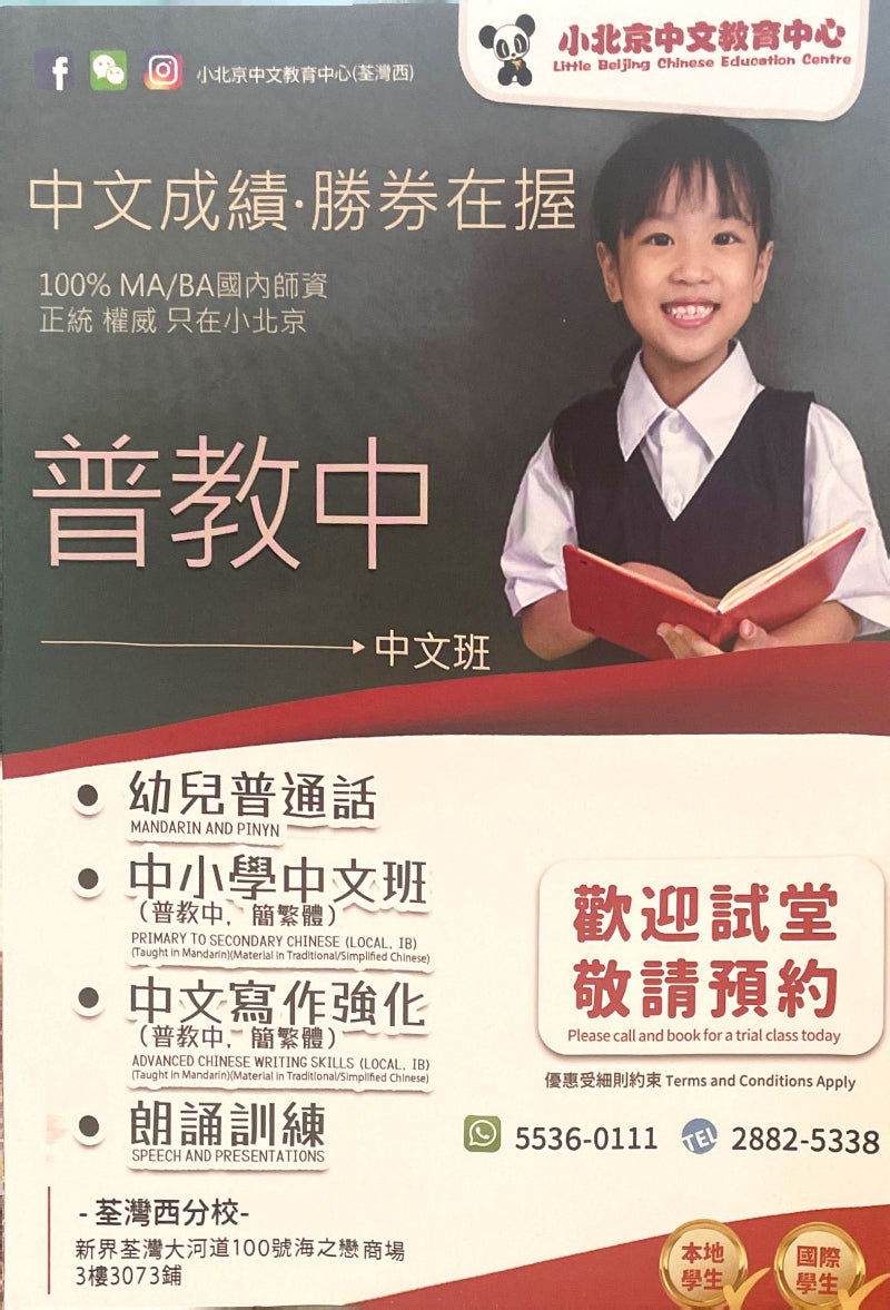 Little Beijing Chinese Education Centre 小北京中文教育中心 