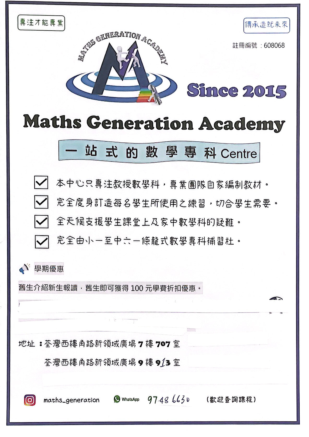 MATHS GENERATION ACADEMY 數學