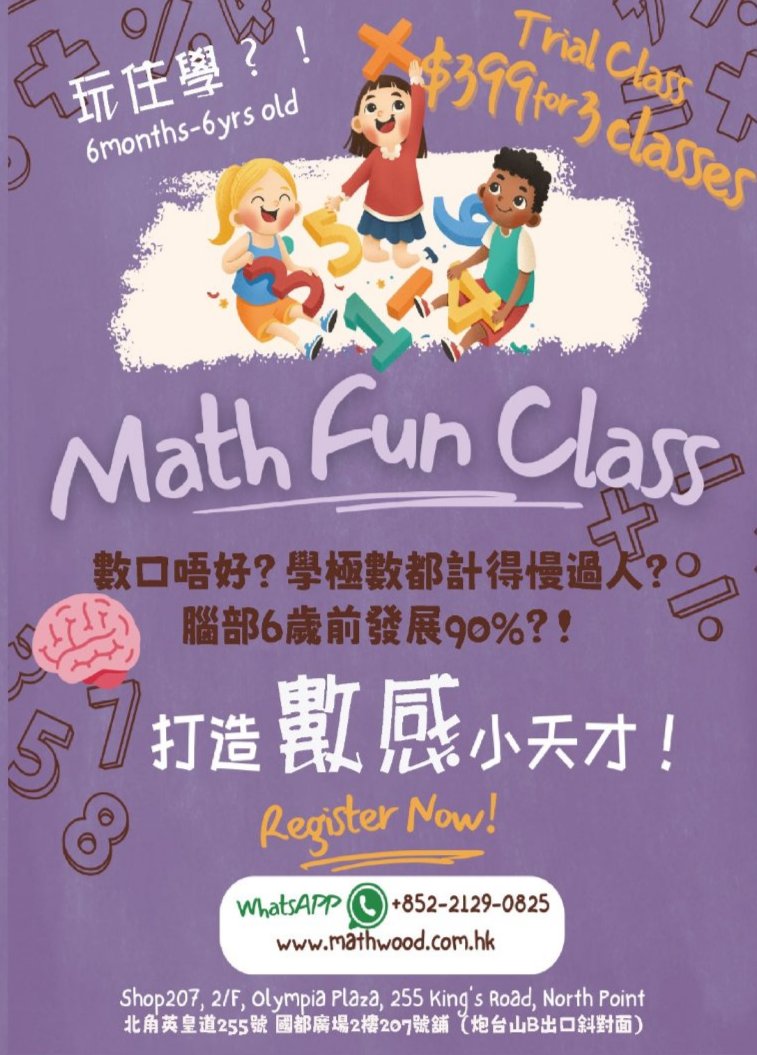 Mathwood Education 數木教育 玩住學數感小天才 math fun class