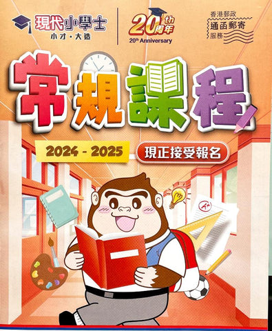 Modern Bachelor Education 現代小學士