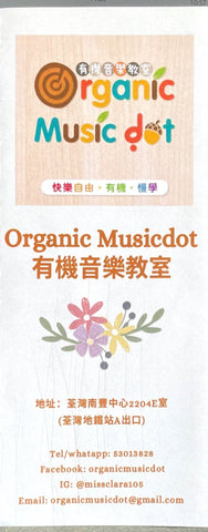 Organic Musicdot 有機音樂教室