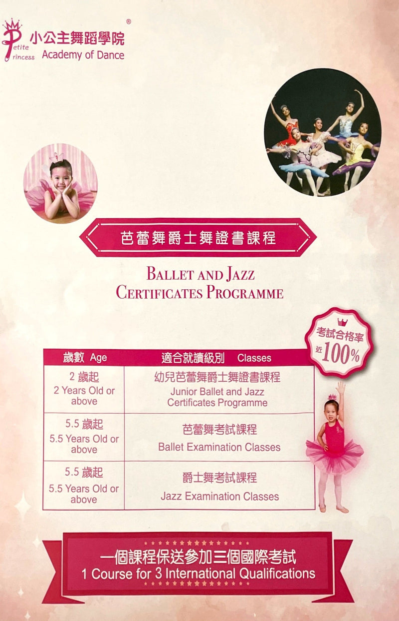 Petite Princess Academy of Dance 小公主舞蹈學院 BALLET JAZZ