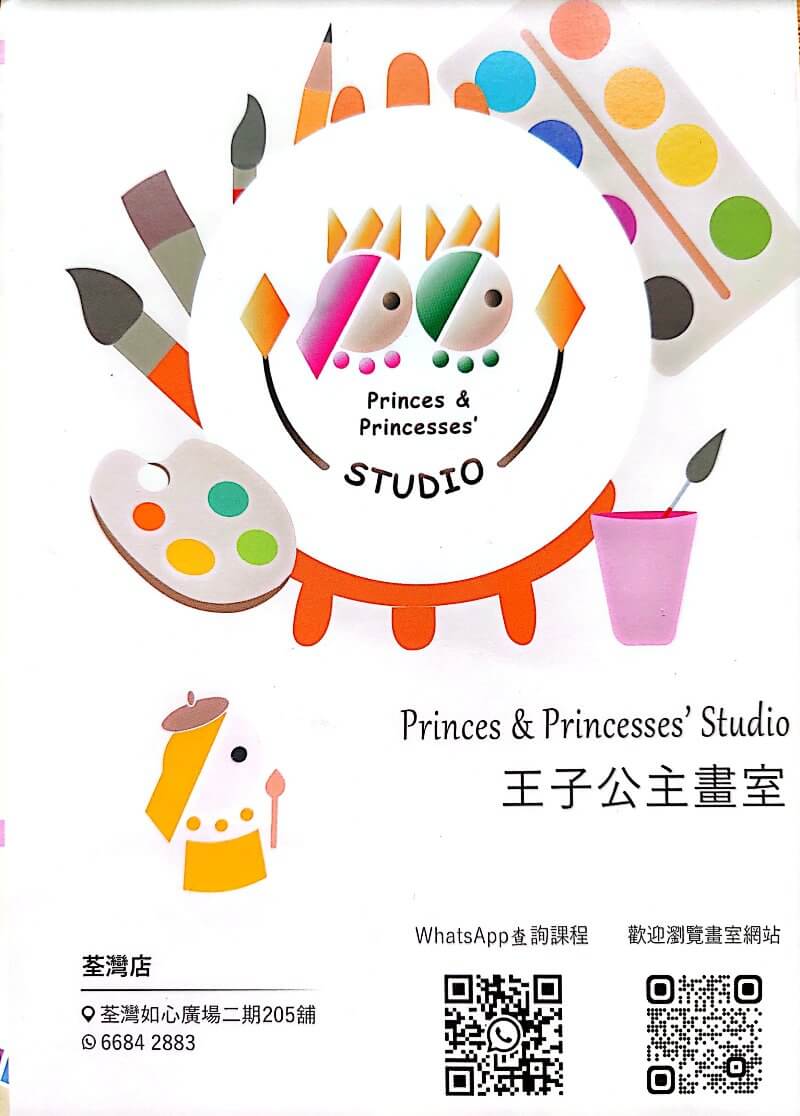 荃灣如心廣場Princes &amp; Princesses' Studio 王子公主畫室， 提供以下課程:

1) 幼兒藝術創作班 - 約3-5歲(K1-K3)

2) 兒童多元化藝術班 - 約6-7歲(P1-P2)

3) 恆常黏土班 - 約3歲或以上

4) 繪畫技巧班 - 約8歲或以上

5) 漫畫班 - 約8歲或以上

6) 電繪班 - 約9歲或以上

7) 素描課 - 約10歲或以上



