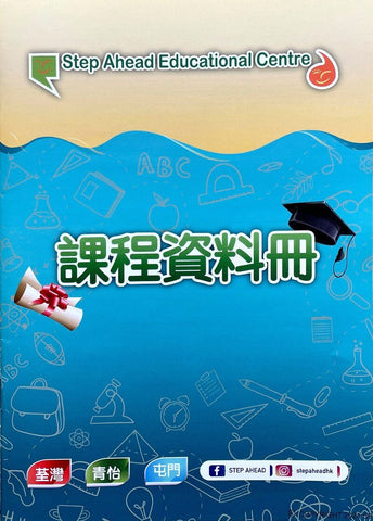 Step Ahead Educational Centre 小荳芽教育中心