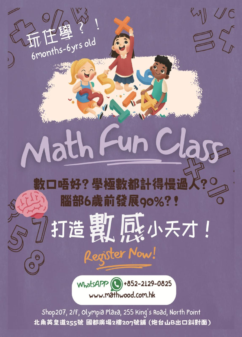 Mathwood Education 數木教育