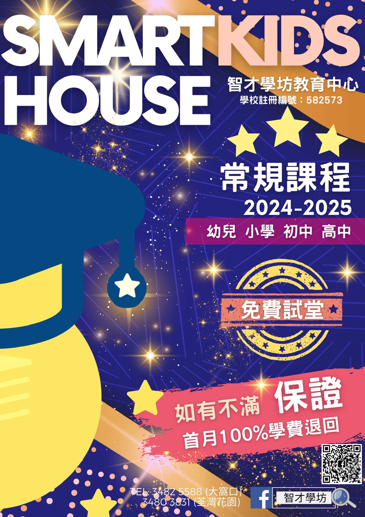 智才學坊教育中心 Smartkids House Education Centre