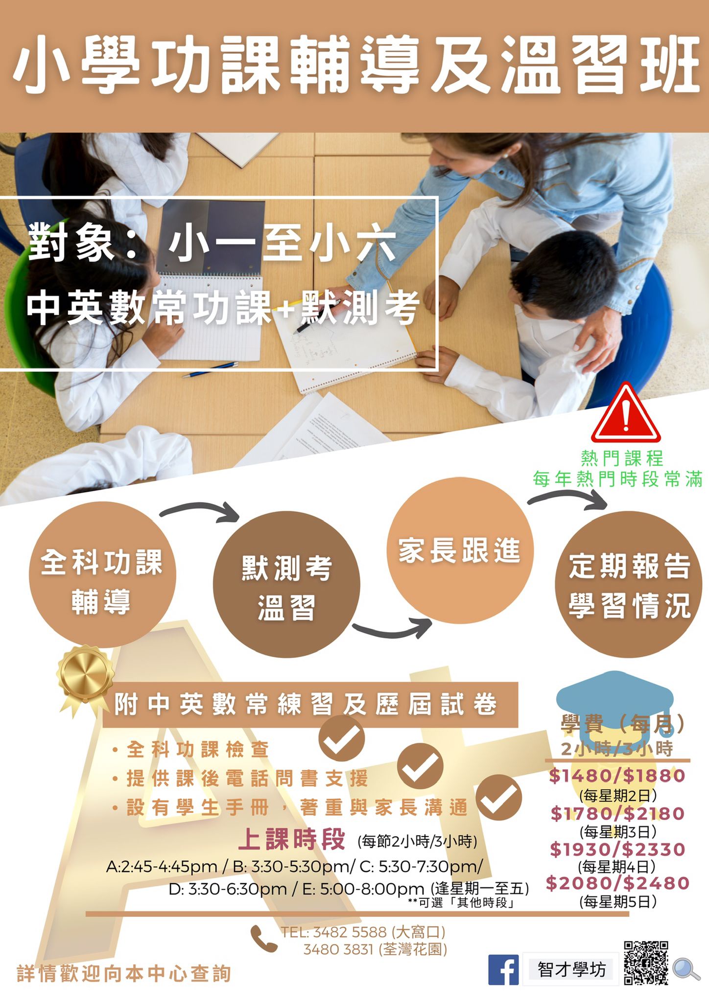 智才學坊教育中心 Smartkids House Education Centre